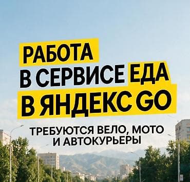 Требуется Велокурьер, Мото курьер, Пеший курьер Подработка, Два через два, Старше 18 лет — 1