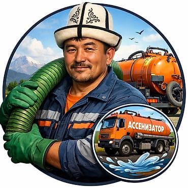 требуется музыканты: Септик 2000 с Туалет 3000 с Ассенизаторские услуги. Откачка и вывоз — 4