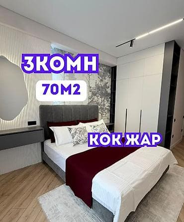 Кыймылсыз мүлк: 3 бөлмө, 70 м², Элитка, 10 кабат, Евро оңдоо — 1