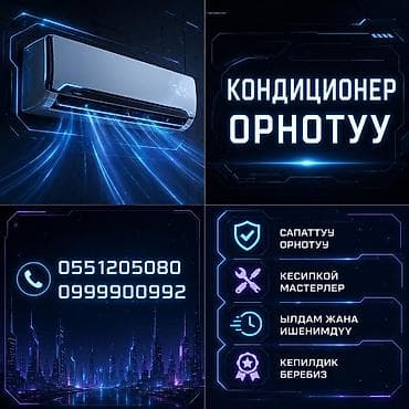 Услуга: монтаж кондиционеров - Профессиональная установка настенных