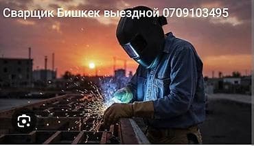 Сварка | Ворота Монтаж at lalafo.kg Сварка | Ворота Монтаж