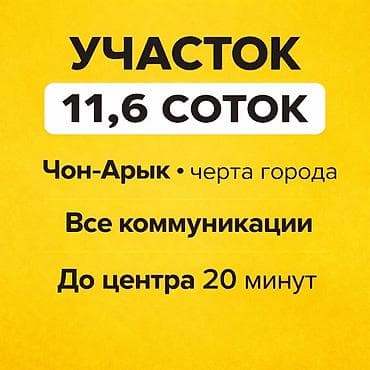 11 соток, Для строительства, Красная книга