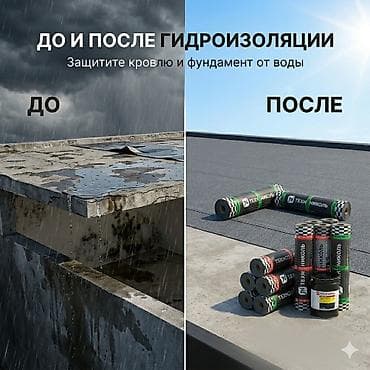 железо бетон: Проф. гидроизоляция кровли и фундамента Мастика Гидроизоляция — 1
