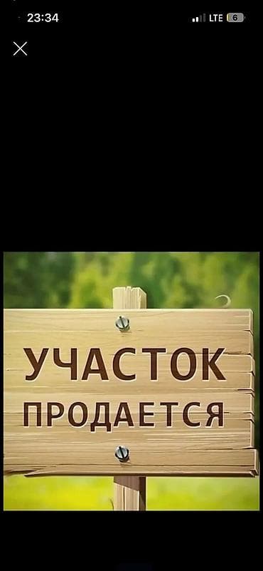 72 соток, Курулуш, Кызыл китеп