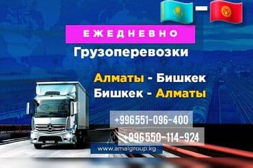 20 тонный контейнер в бишкеке: Бус, Переезд, перевозка мебели, По городу, Международные перевозки, По стране, с грузчиком — 1