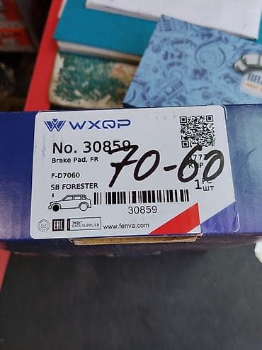 Тормозные колодки передние WXQP 30859 - Назначение: передняя ось — 3