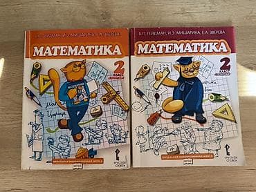 Математика: Учебные пособия по математике для начальной школы: 1) Математика — 3