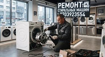 Ремонт стиральных машин Профессиональная диагностика и устранение