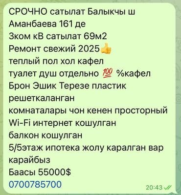 продаю квартиру в бишкеке: 3 бөлмө, 67 кв. м, 105-серия, 5 кабат, Дизайнердик ремонт — 5