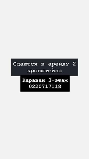 авто стапель: Аренда: 2 кронштейна

Караван 3-этаж — 2