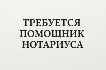 работа помощником юриста: Юрист. Ахунбаев / Малдыбаев көч — 2