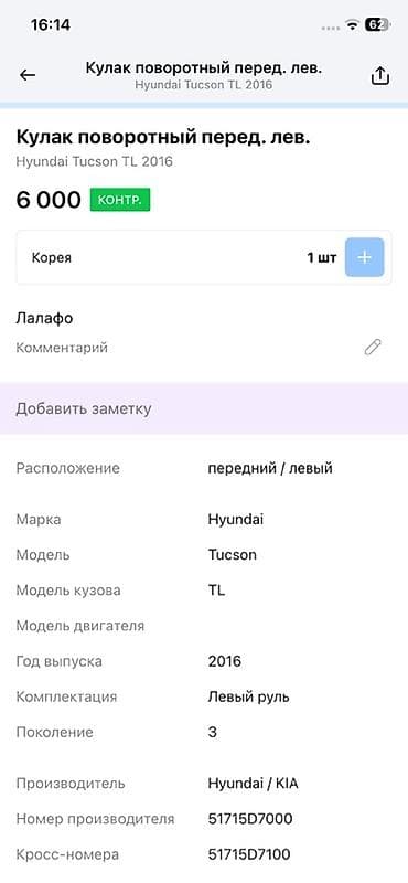 tucson: Кулак поворотный передний левый для Hyundai Tucson TL (3 поколение) — 2
