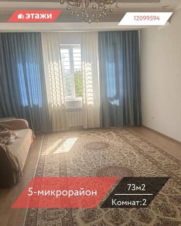 купля продажа квартир в бишкеке: 2 комнаты, 73 м², Индивидуалка, 2 этаж — 1