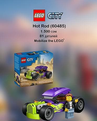 лего в кыргызстане: LEGO City — популярная и классическая серия LEGO 🧱 Существует уже — 7