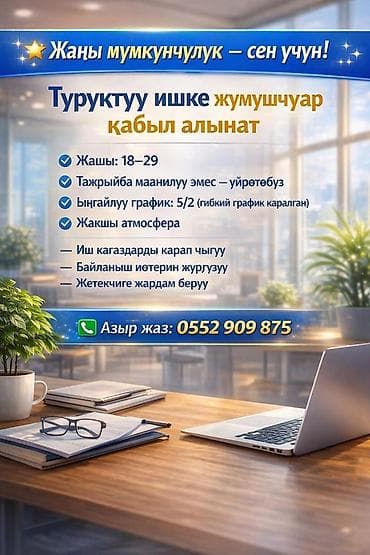 жумуш упаковщик: Жардамчы — 1