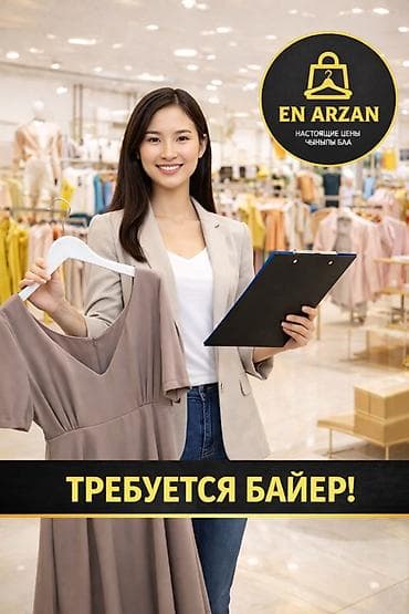 зелёный пиджак: Требуется байер В магазин женской одежды ищем байера 💫 График — 1