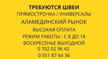 швеи для новорожденных бишкек: Швея Прямострочка. Аламединский рынок / базар — 2
