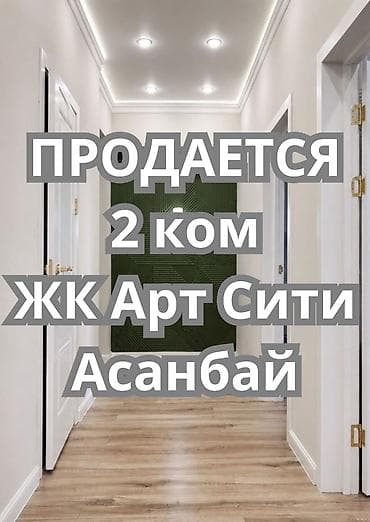 2 комнаты, 76 м², Асанбай мкр Элитка, 13 этаж, Евроремонт at lalafo.kg 2 комнаты, 76 м², Асанбай мкр Элитка, 13 этаж, Евроремонт
