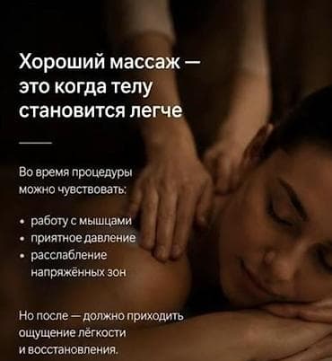 Массаж | С выездом на дом