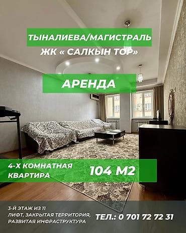 Квартиры: 4 комнаты, Собственник, С мебелью полностью — 1