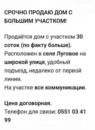 кашкасуу дома: Үй, 70 кв. м, 4 бөлмө, Менчик ээси — 6