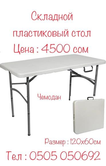 прибор ночного видения для охоты бу: Пластиковый раскладной стол чемодан Технические характеристики Стол — 7