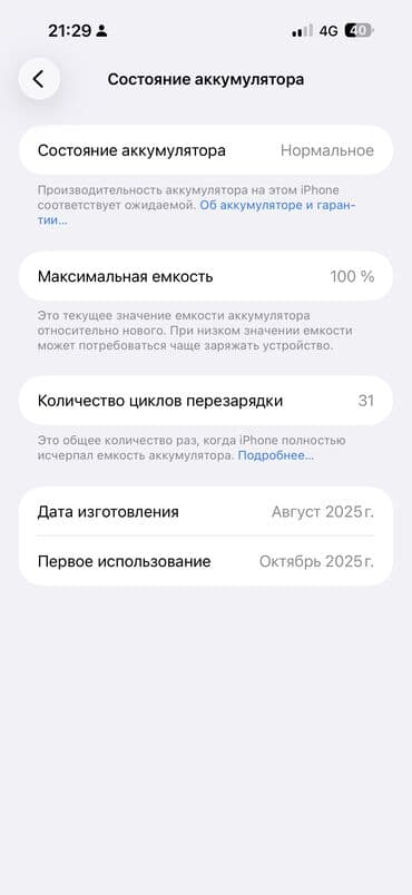 iphone 14 купить бишкек: IPHONE 17 pro max 512 гб 2 недели назад покупался,в левой нижней части — 4