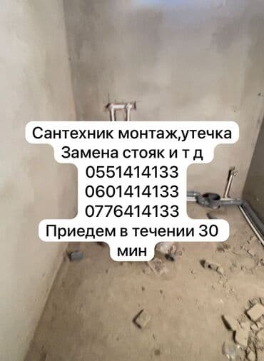 ремонт водопровода в частном секторе бишкек: Монтаж и замена сантехники Больше 6 лет опыта — 1