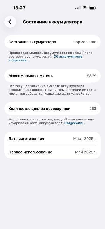 феникс 8 про: IPhone 16, Б/у, 128 ГБ, Синий, Чехол, 98 % — 9
