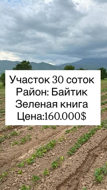 30 соток, Для сельского хозяйства, Договор купли-продажи, Красная книга, Тех паспорт
