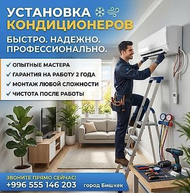 step 2: Услуга: установка кондиционеров - Быстро, надежно, профессионально - — 2