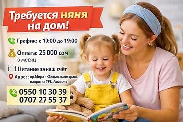 детский сад ак босого: 📢 Бала кароочу (үй жардамчысы) талап кылынат Үйгө жоопкерчиликтүү — 1
