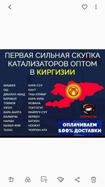 где точно дадут кредит с плохой кредитной историей бишкек: 💥💥💥Скупка катализаторов💥💥💥 очень дорого🤑🤑🤑 с любых авто🚘🚗🚖 УСЛУГИ — 2