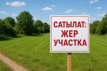 5 соток, Для строительства, Красная книга
