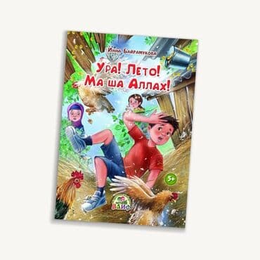 купить школьную доску для начальных классов: Онлайн магазин! Исламских книг для детей. Есть разрешение духовного — 27