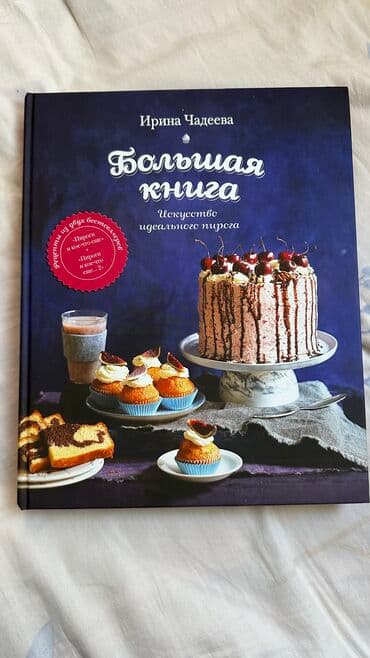 журнал бурда где купить: 900с. Новая, большая книга с рецептами — 1