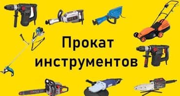 шруповер: Сдам в аренду Болгарки — 1