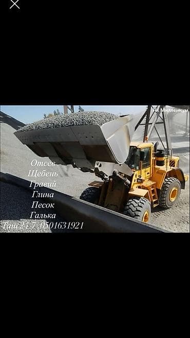 дешевые товары: Доставка щебня, угля, песка, чернозема, отсев — 2