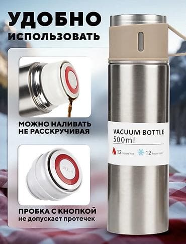 термос 20 литров: Вакуумный термос 500 мл с набором из 3 кружек Основные — 6