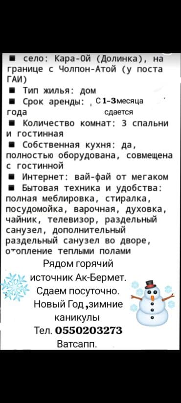 караколдон квартира: Коттедж, Кара-Ой (Долинка) — 2