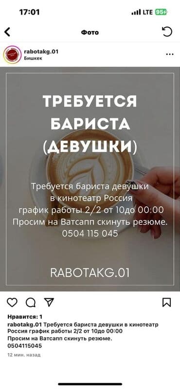 Требуется Бариста, Оплата: Ежедневно, Без опыта