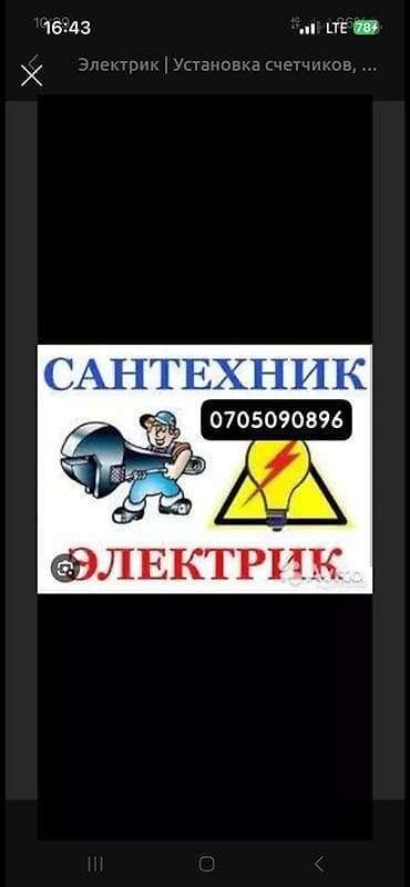 one construction: Электрик | Установка счетчиков Больше 6 лет опыта — 1