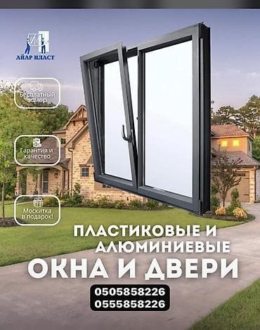 на балкон: Пластиковые и алюминиевые окна и двери. - Изготовление и установка — 1