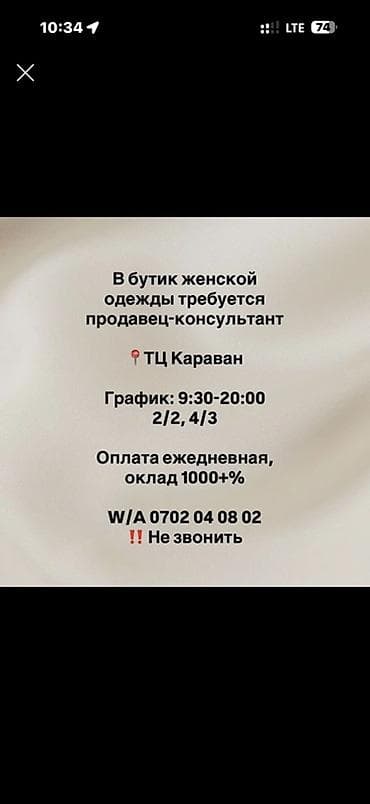 девушки на склад: Требуется Продавец-консультант в Магазин одежды, График: Два через два, % от продаж, Полный рабочий день — 1