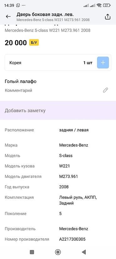 mersedes e 230: Дверь Задняя левая Mercedes-Benz, Оригинал — 2