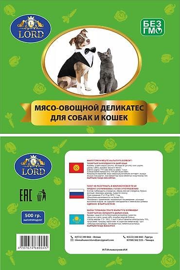 аренда мясной: LORD — деликатесы для питомцев, стерилизованный натуральный продукт — 1