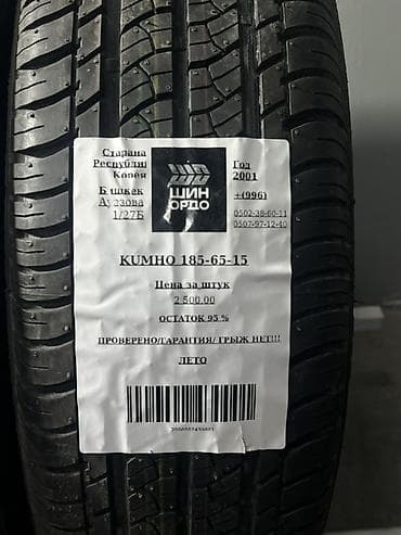 шины 385 65: Шины 185 / 65 / R 15, Лето, Комплект, Легковые, Корея, Kumho — 4