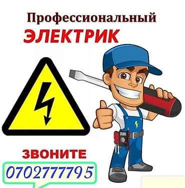 Каңылтыр иштери: Электрик | Эсептегичтерди орнотуу, Кир жуугуч машиналарды орнотуу, Электр шаймандарын демонтаждоо 6 жылдан ашык тажрыйба — 1