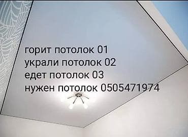Натяжные потолки под ключ. - Одноуровневые и многоуровневые