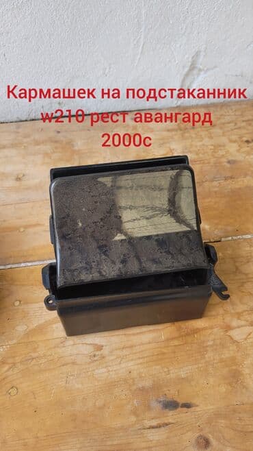 передний бампер мерседес w210 бу: Дёшево! Продаю ништяки на w210 рест и w211. Всё что на фотках, всё — 6
